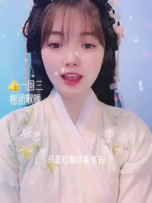 新人宝宝们芬丝不够10000,想要快速积累芬丝的看过来,点头像进周周直播间,为你免费累计1w活跃芬,新人不易,一起加油吧对口型