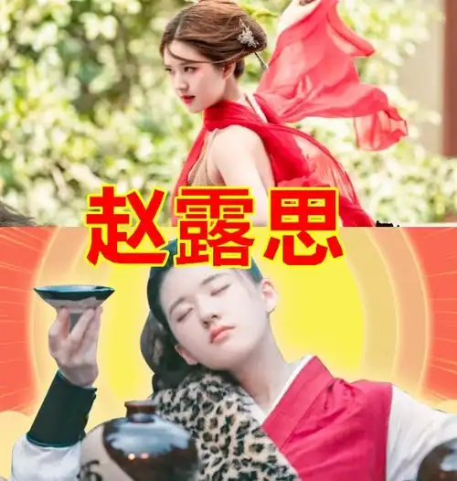 女神红衣谁最美赵露思可盐可甜,梁洁惊艳,看到鞠婧祎移不开眼