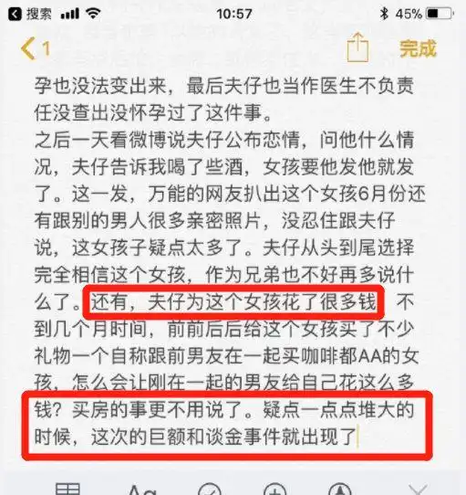 蒋劲夫承认家暴日本女友,好友晒图证女方假孕骗钱,大反转