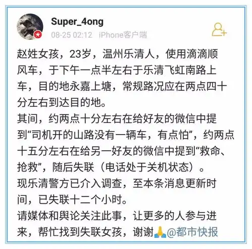 20岁女孩坐顺风车遭奸杀,司机被抓曾向好友求救滴滴道歉
