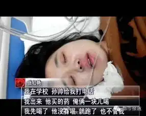 被骗了情侣相约喝药自杀男友不信守承诺跑掉16岁女孩身亡