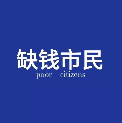 个性文字头像,刷到第一张我就想换