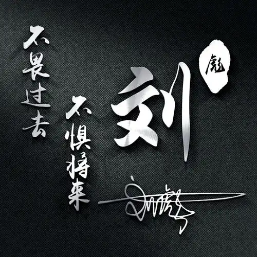 你该换头像了,3d立体商务质感艺术签名头像,留下你的名字