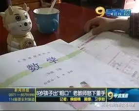 8岁学生骂老师被掌掴当事教师已任教近30年组图