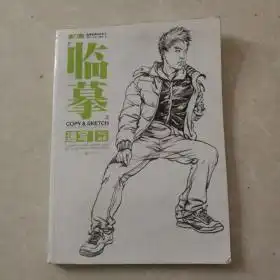 临摹速写