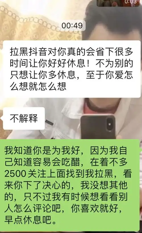 抖音被女友拉黑,没有拉黑微信对于你们什么感想