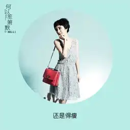 电影版何以笙箫默图片杨幂萌萌哒的少女心