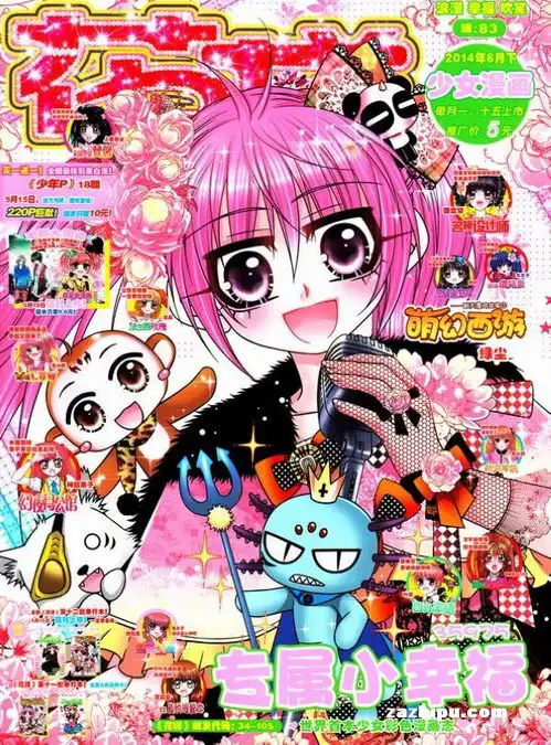 花样少女漫画2014年6月第2期花样少女漫画订阅