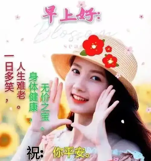 初冬清晨很漂亮的早上好动画表情图片带字,美美的早上好短信问候祝福语