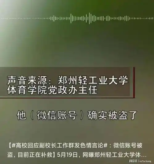 郑州某高校副院长发不雅言论,消息女主身份被扒,校内女生遭网曝