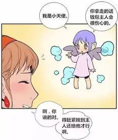 搞笑漫画美女路边捡到可爱小玩具,震动功能很好用