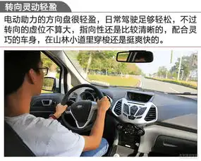 驾驶好开易上手专业评测