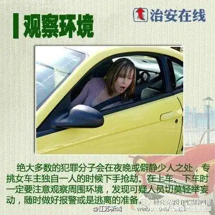 女子用车八项安全须知无锡一女车主上车未落锁遭抢劫