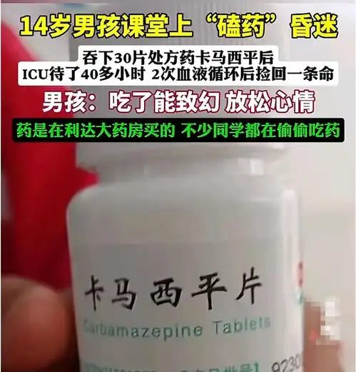黑龙江火了男孩课堂嗑药30片晕厥,只为寻快感,药店被扒