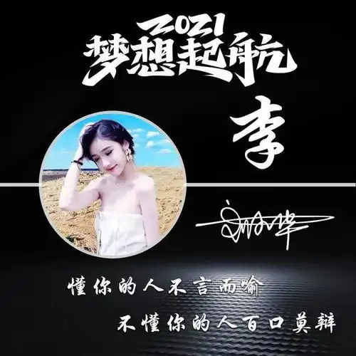 你的微信头像该换了,35张高清精致励志签名头像,有你的名字吗