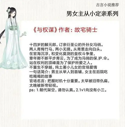 5本男女主从小定亲的古言,感情线全程萌甜,一口气看完真过瘾