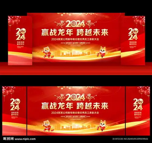 2024年会背景设计图