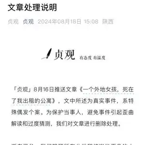 网文称一33岁女子饿死在西安出租屋后删稿,警方回应