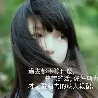 搜励志头像女生微信头像图片大全