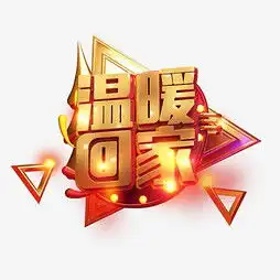 艺术字设计制作艺术字图片千库网