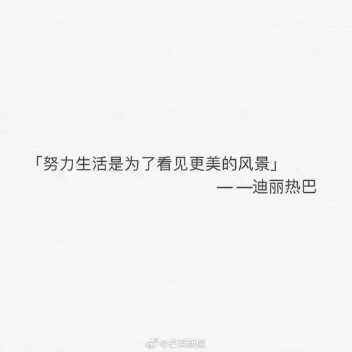 200507迪丽热巴正能量语录分享和热巴一起看见更美的风景