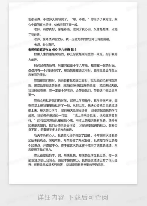 老师有你真好作文600字六年级精选41篇
