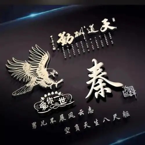 百家姓氏头像339期