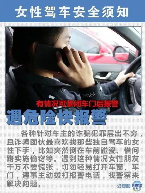 女性驾车安全须知