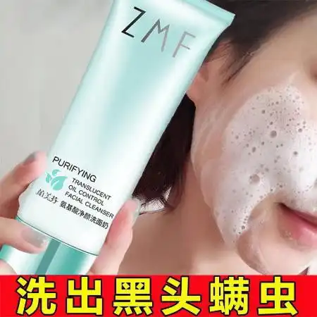 氨基酸美白洗面奶控油祛痘除螨去黑头男女学生补水保湿洁面乳图片大全邮乐官方网站