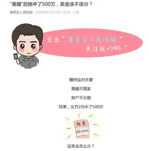 海枯石烂心不变除非中了五百万女子离婚后中了五百万被前夫起诉