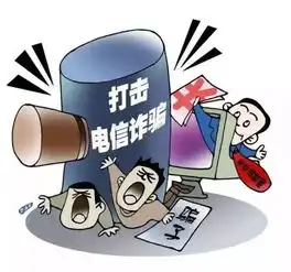 打击电信诈骗宣传