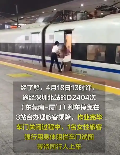 央视亲自点名女子伸腿强拦高铁后续,身份曝光,结局大快人心