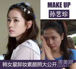 宋慧乔尹恩惠李孝利孙艺珍韩国女星卸妆素颜大pk