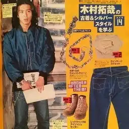 smap日系型男大叔打扮法则part1
