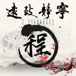 宁静致远水墨中国风姓氏头像微信头像,喜欢带走换上吧