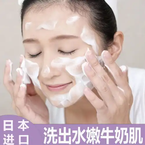 日本进口瑷微丹保湿洗面奶男女控油去黑头深层清洁补水洁面乳120g