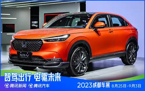 东风本田2024款xrv成都车展上市,11.99万元起售,本田粉可以冲了