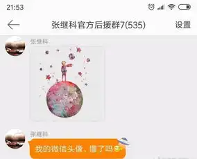张继科换掉情侣头像暗示分手网友没有男人会不介意景甜的金主