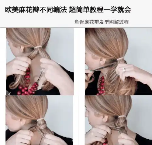 欧美风麻花辫编发教程超简单欧美麻花辫编发详解