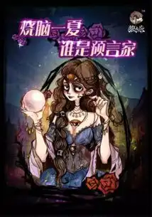 烧脑一夏萤火虫漫展狼人杀官方与你相约