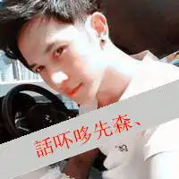 乏味的人生帅气男生带字头像