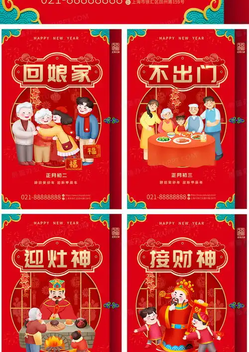 红色喜庆龙年新年新春2024春节习俗组图海报设计图片下载psd格式素材熊猫办公