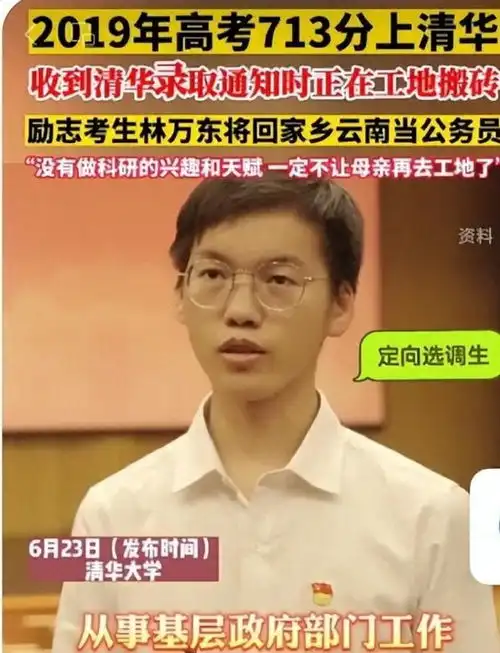 搬砖男孩林万东高考713分的他,被嘲考上清华也没用,如今怎样