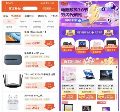 京东百亿补贴持续发力荣耀magicbook14补贴价3299元