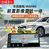 逸炫倒车雷达逸炫后视镜倒车雷达前后8探头内嵌式安装智能泊车辅助雷达电子防炫目多少钱