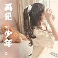 单纯女孩qq头像爱上你的小单纯