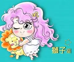 星座生命灵数看ta性情