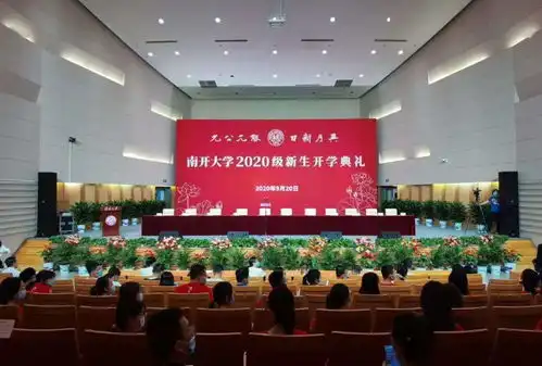 电光学院组织新生参与南开大学2020级新生开学典礼