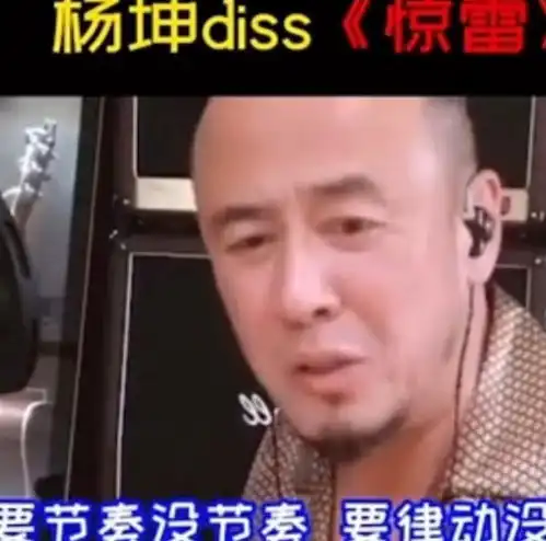 杨坤炮轰惊雷难听俗气,原唱霸气回应比你任何一首歌都火