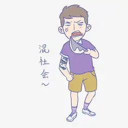学生假期表情包混社会男生插画图片素材其他格式下载卡通手绘边框大全